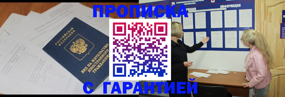 где прописаться в Собинке