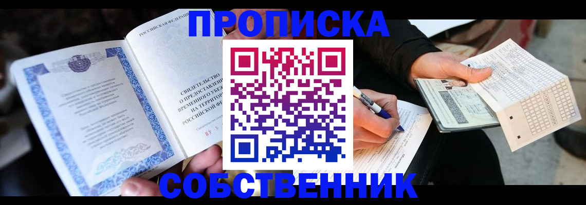 временная регистрация для всех в Собинке