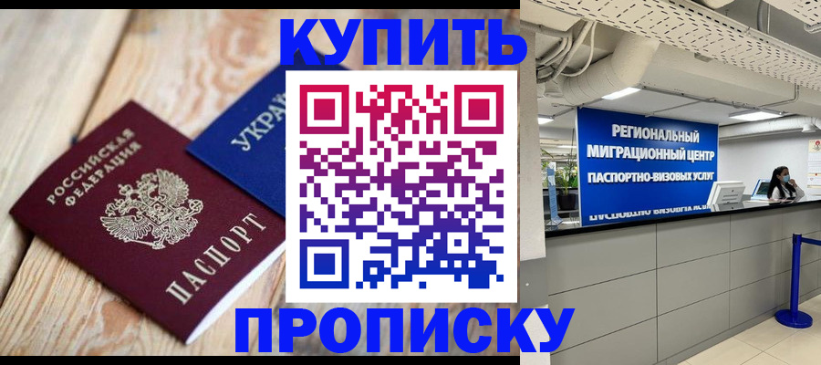 временная прописка в Собинке