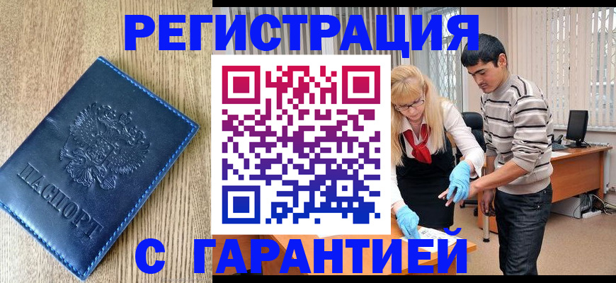прописка иностранных граждан в Собинке